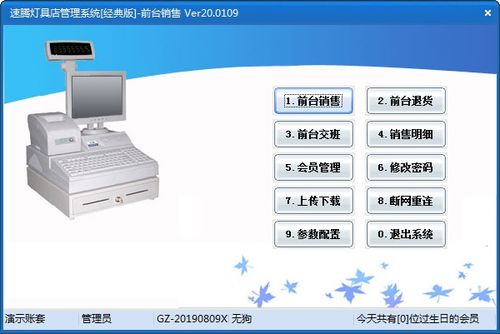 速腾灯具管理系统pc版下载 速腾灯具管理系统官方免费下载v20.0913官方版